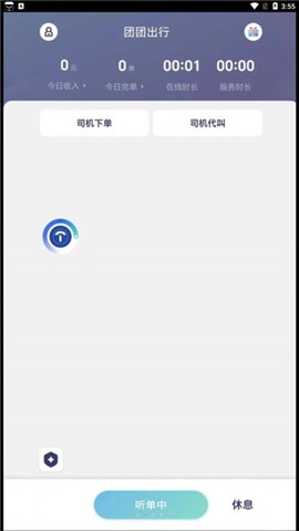 团团出行司机端截图3