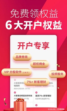 大智慧截图1