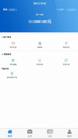 四川省级住房公积金截图1