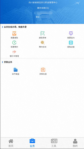 四川省级住房公积金截图2