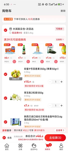 大润发优鲜[图4]