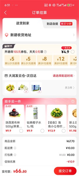 大润发优鲜[图5]