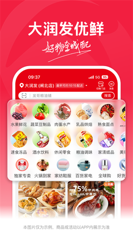 大润发优鲜截图1