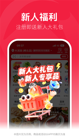 大润发优鲜截图2