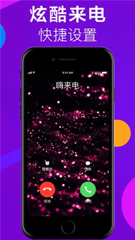 嗨来电截图1