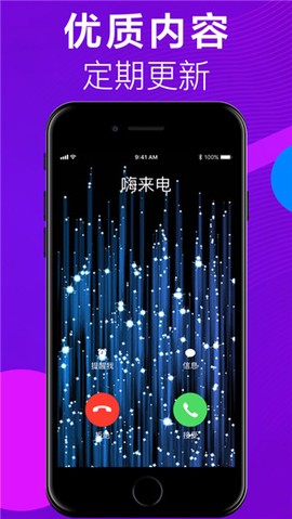 嗨来电截图2
