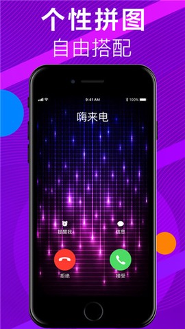 嗨来电截图3