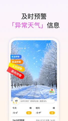 和美快天气[图2]