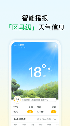 和美快天气[图3]