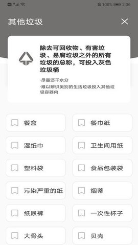叮当垃圾分类截图3