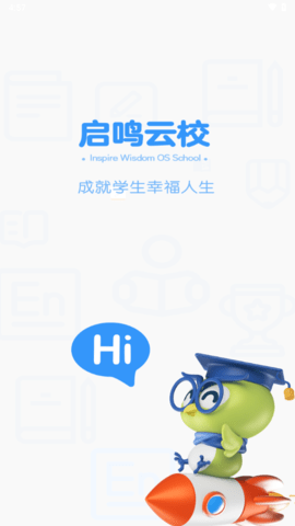 启鸣云校截图2