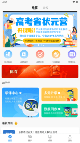 启鸣云校截图3