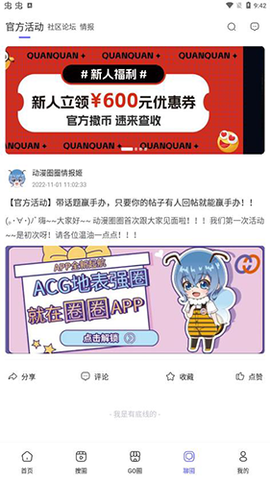 动漫圈圈截图3