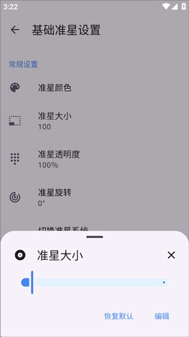 准星精灵免费版[图12]