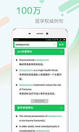 医药学大词典截图1