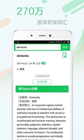 医药学大词典截图2