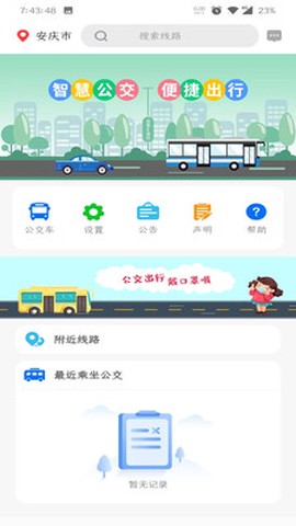 公交e出行[图2]