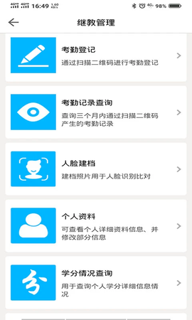 医教管理截图2