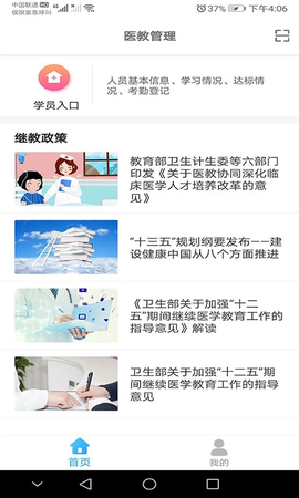 医教管理截图3