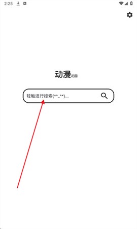 动漫花园截图1