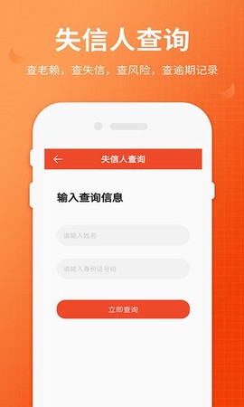 全国法院失信人查询截图1