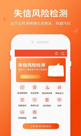 全国法院失信人查询截图2