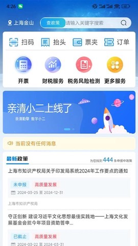 亲清小二截图2