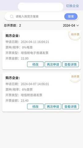 亲清小二截图3