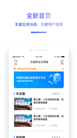 交通安全云课堂截图1