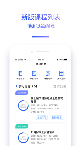 交通安全云课堂截图2