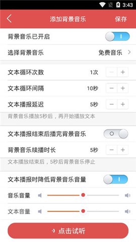 促销广告配音截图2
