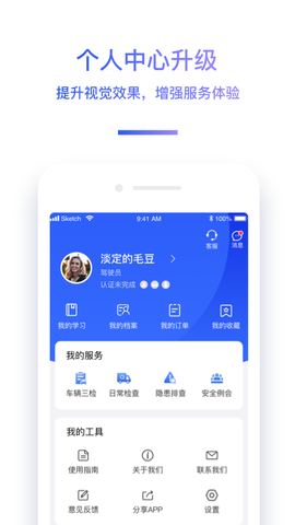 交通安全云课堂截图3