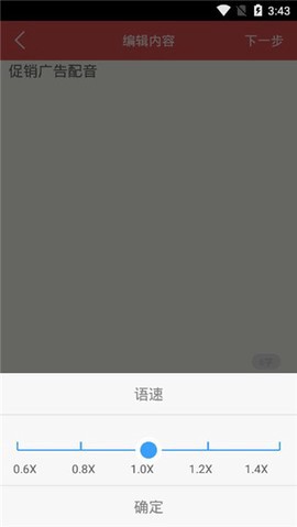 促销广告配音截图3