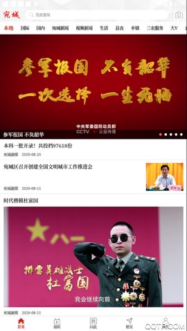 云上宛城截图3
