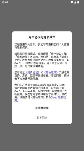 乐火音乐截图1