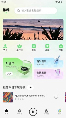 乐火音乐截图2