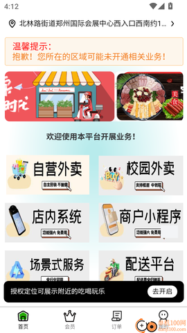 么么哒外卖跑腿[图3]