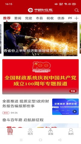 中国财经报app截图2