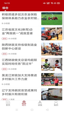 中国财经报app截图3