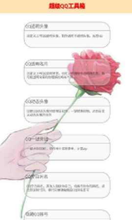 QQ工具箱截图1