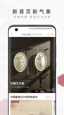 中国嘉德[图2]