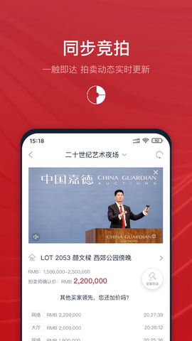 中国嘉德截图1