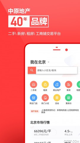 中原找房截图1