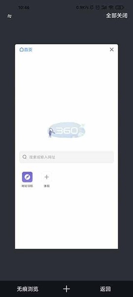 360极速浏览器截图3