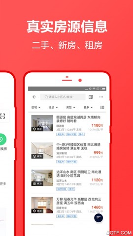 中原找房截图2