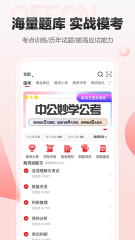 中公网校截图1
