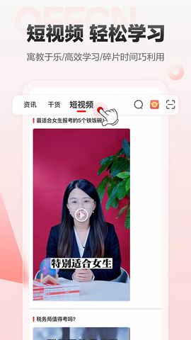 中公网校截图2