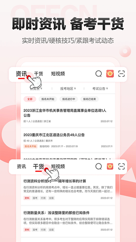 中公网校截图3