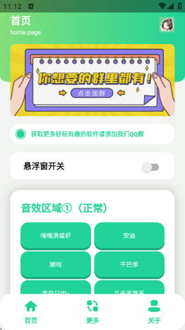 不知火舞语音盒截图2