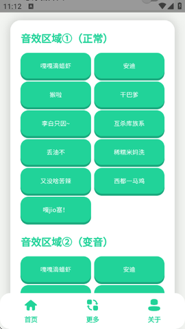不知火舞语音盒截图3